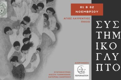 γλυπτό fb event