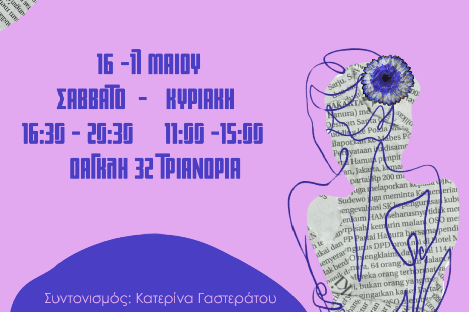 Εργαστήριο Δημιουργικής Γραφής από Exatomikeusi