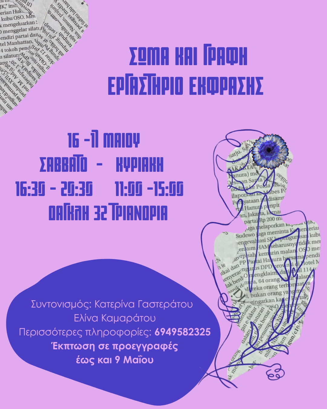 Εργαστήριο Δημιουργικής Γραφής από Exatomikeusi