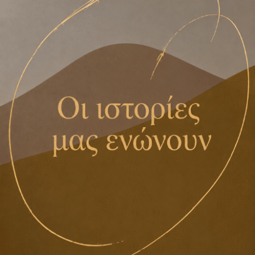συνεργασίες-ομάδες